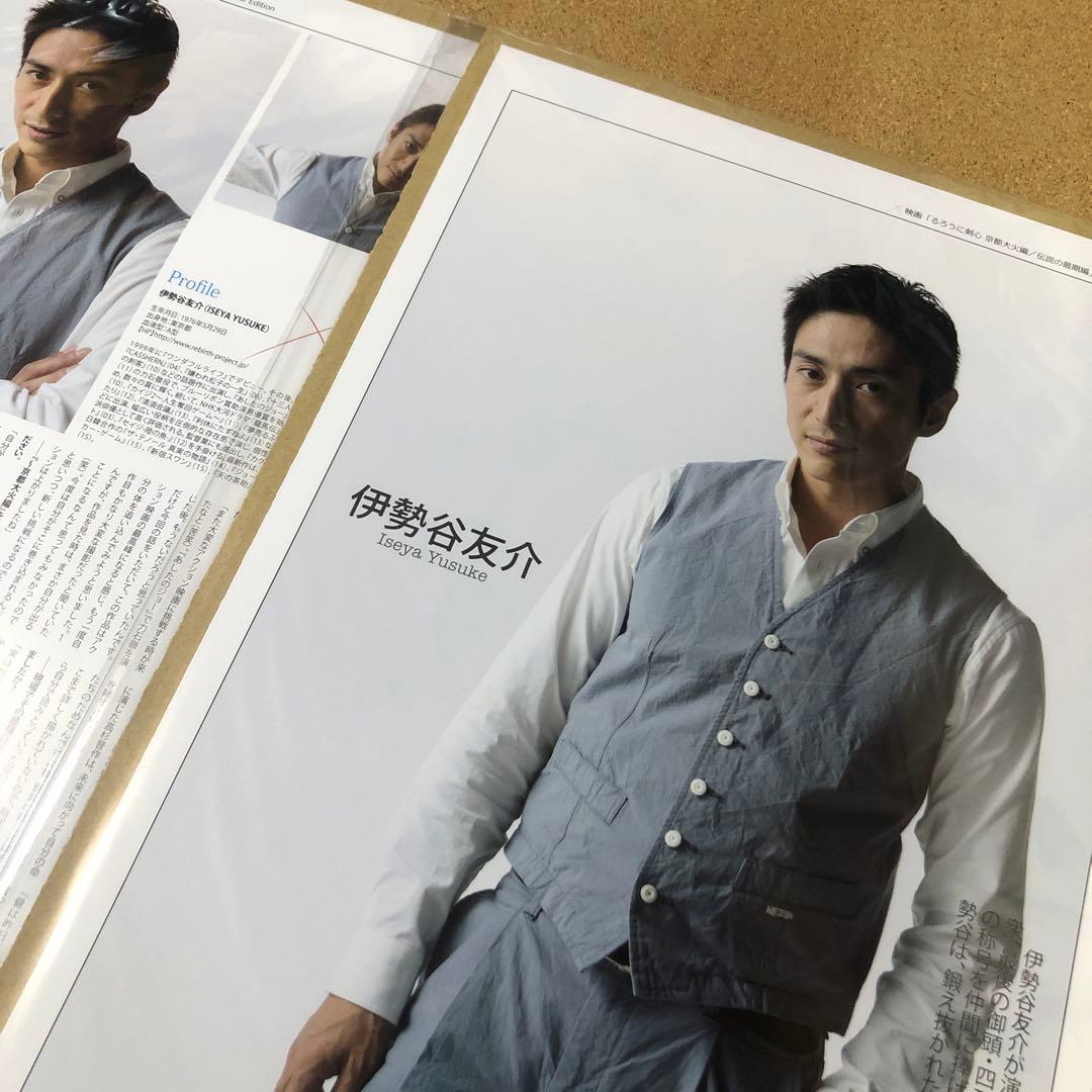 【大型配送SALE】伊勢谷友介さん掲載2ページ（ポスターサイズ）