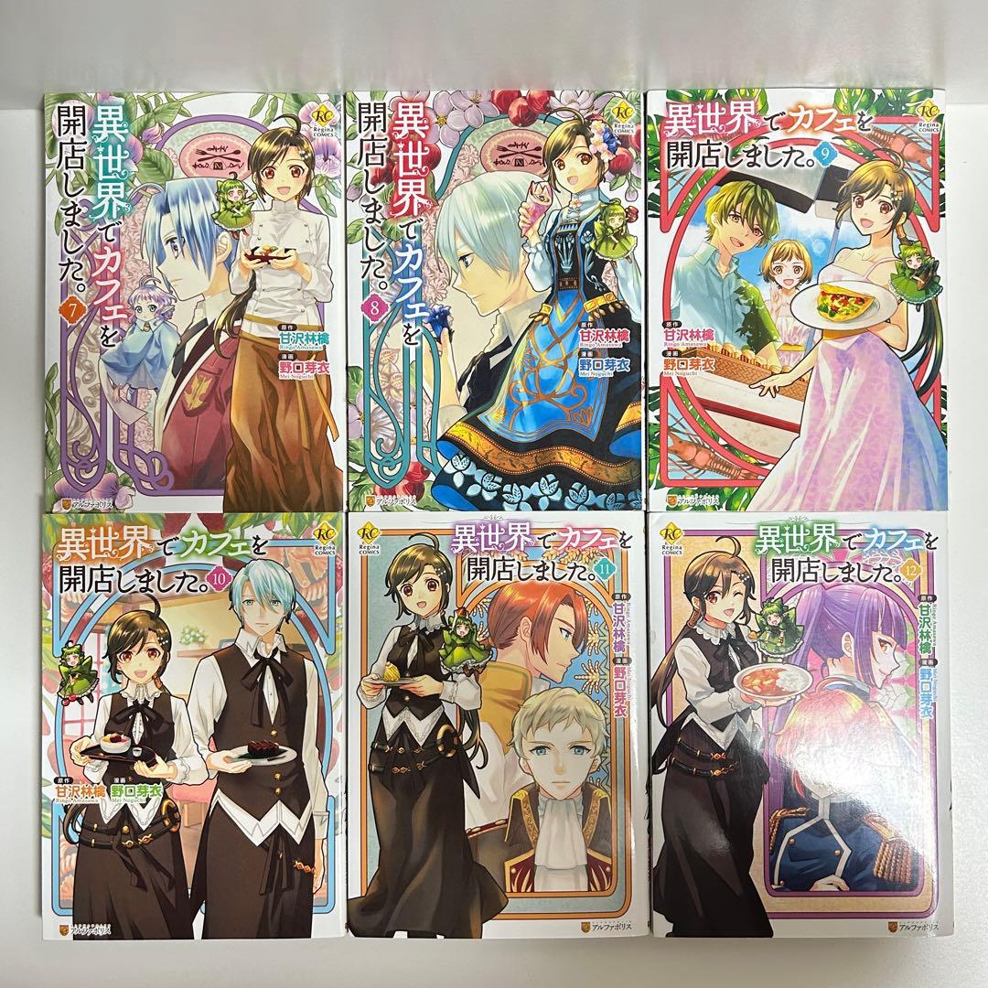異世界でカフェを開店しました 1〜16巻　全巻セット　まとめ売り　漫画　マンガ