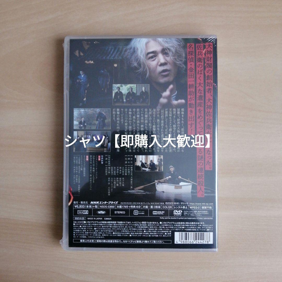 新品未開封★犬神家の一族 [DVD] 吉岡秀隆, 古川琴音