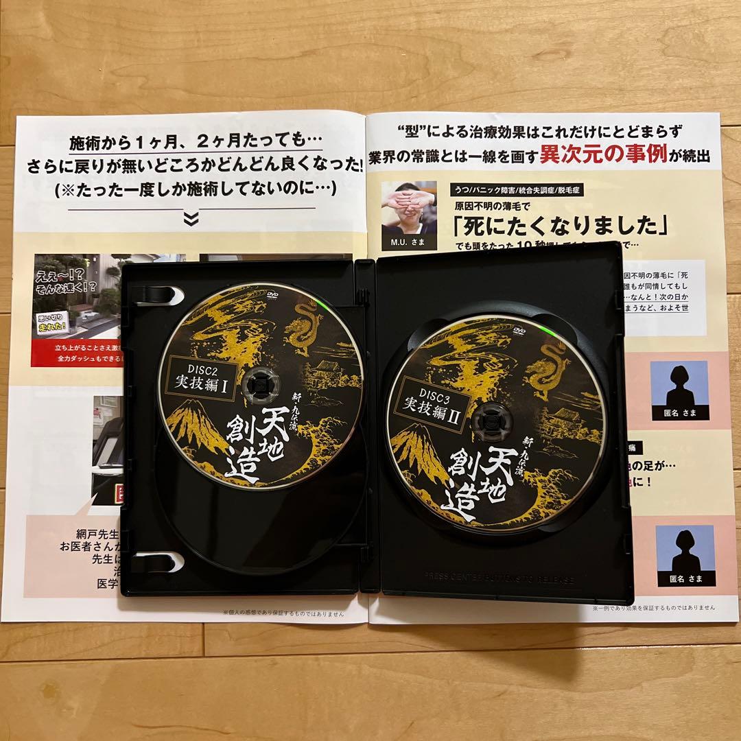 夏の特価【限定一品のみ】天地創造 DVD 、特典ディスク付き、網戸理九