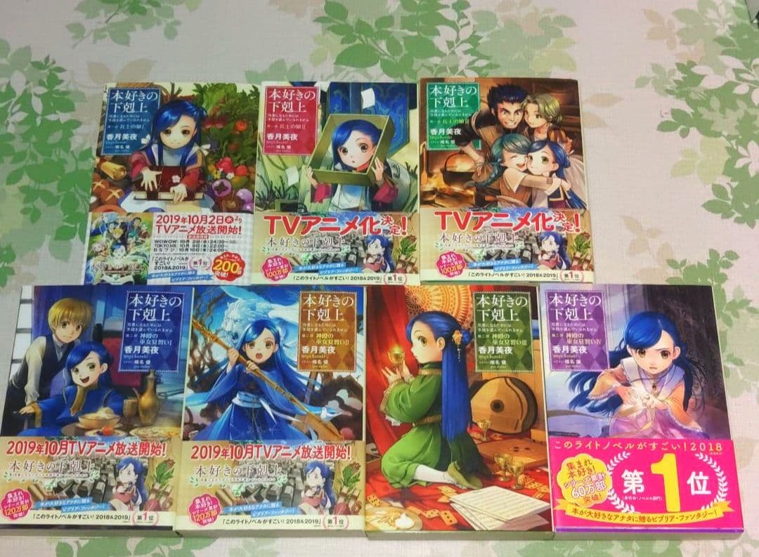 『メロン』 本好きの下剋上 全39冊　本編+短編+外伝　既刊全巻　小説