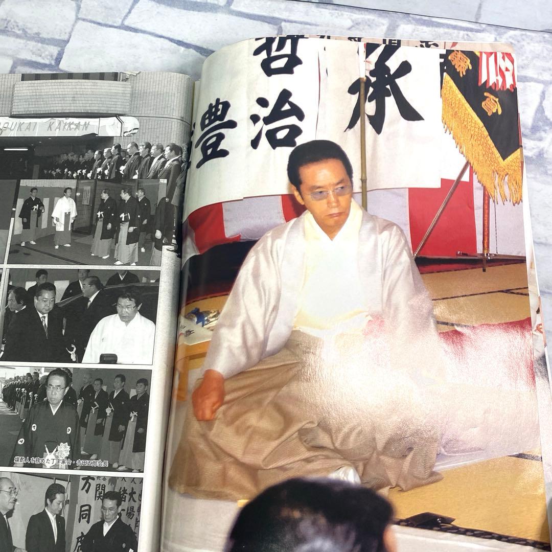 レア　実話時代 9月号　平成23年　五代目工藤會　値下げOK