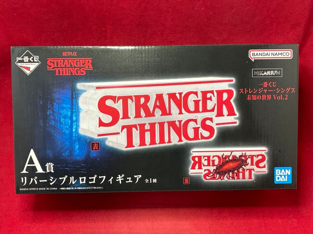 ②ストレンジャーシングス 一番くじ まとめ売り