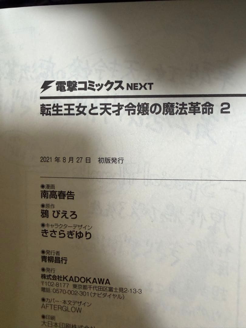 転生王女と天才令嬢の魔法革命　全巻初版帯付き　ファンタジア文庫　電撃コミックス