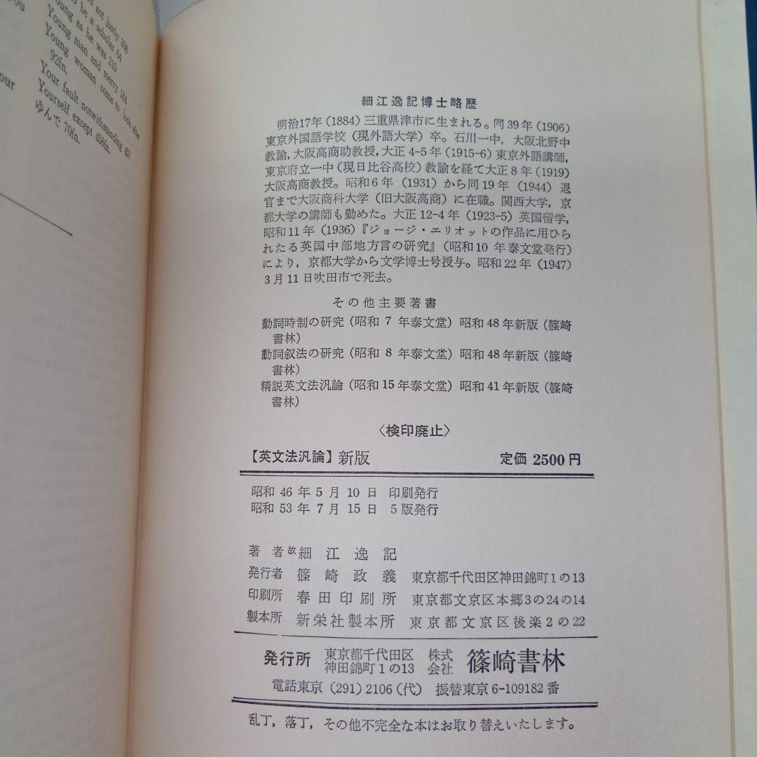 英文法汎論　新版