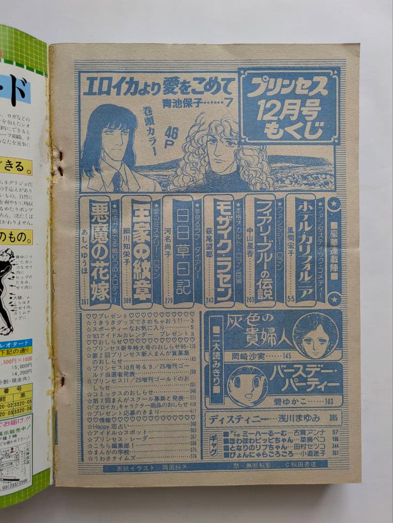 プリンセス　昭和57年12月　秋田書店　昭和レトロ