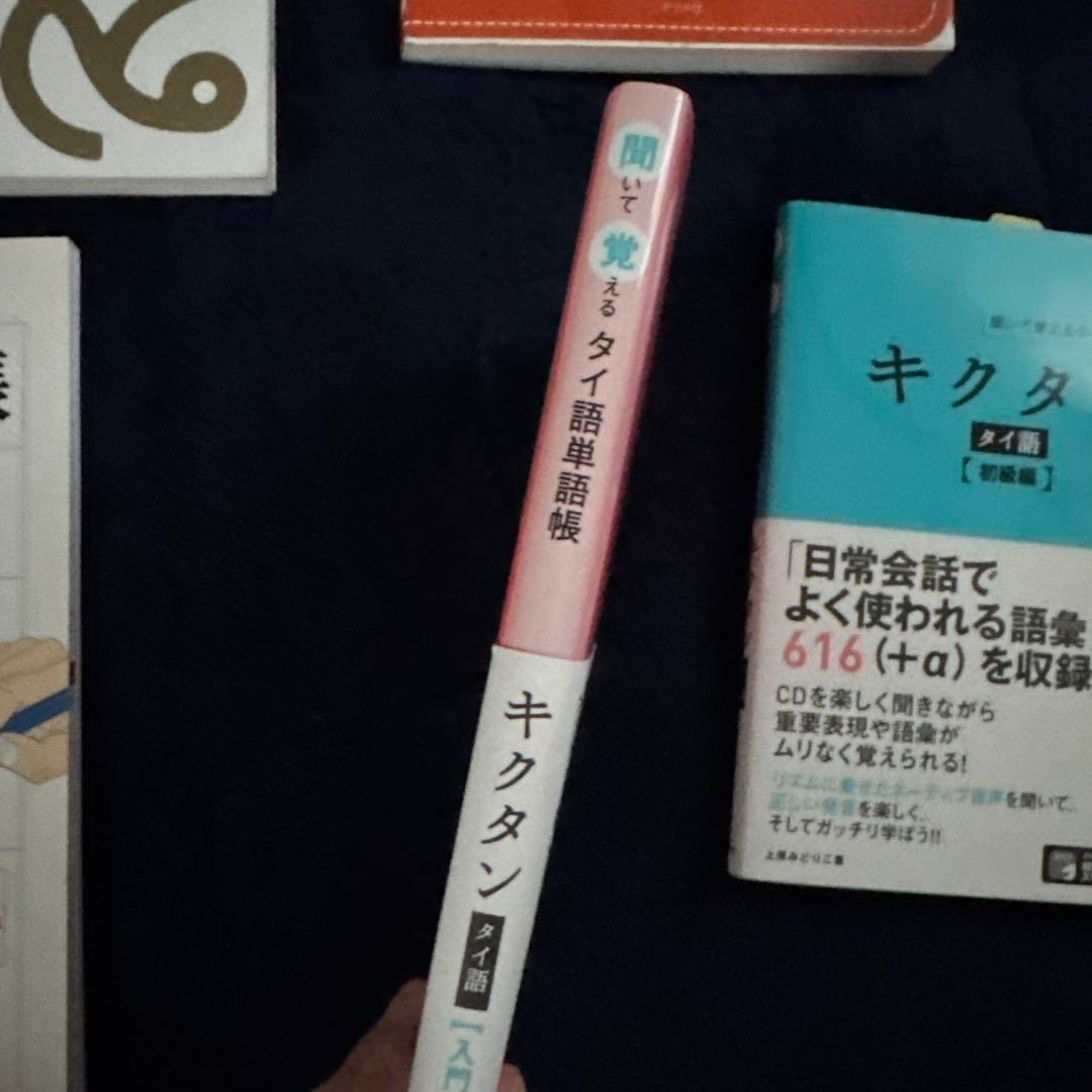 タイ語　学習書籍　5冊セット　送料無料