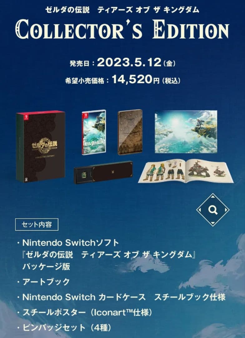 《ソフト付き》 ゼルダの伝説 ティアーズ オブ ザ キングダム