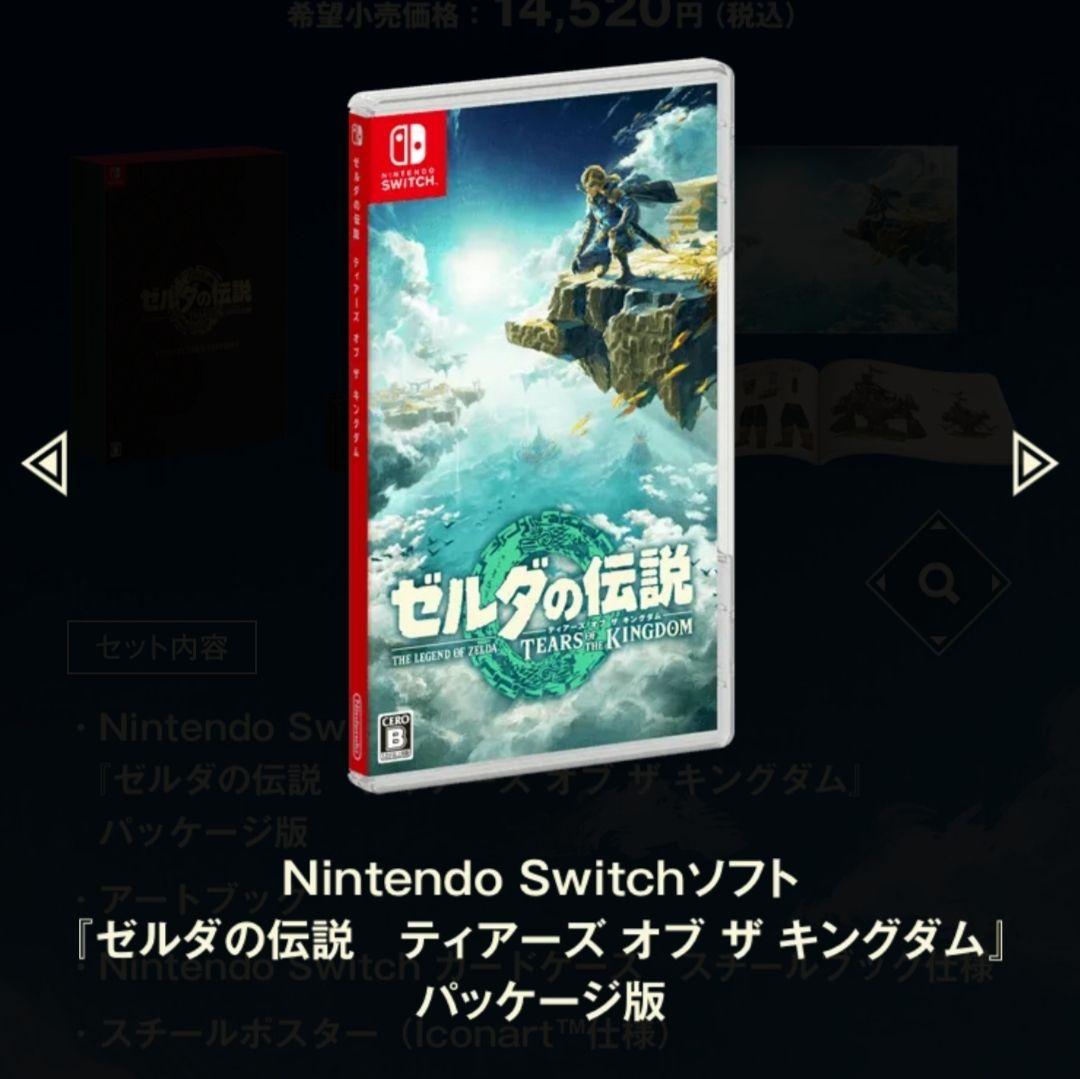 《ソフト付き》 ゼルダの伝説 ティアーズ オブ ザ キングダム