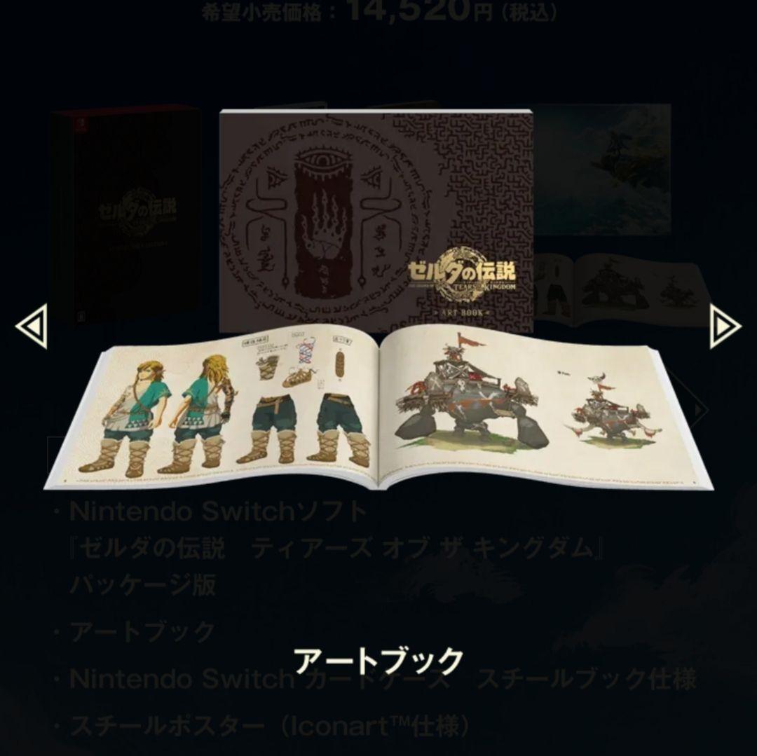 《ソフト付き》 ゼルダの伝説 ティアーズ オブ ザ キングダム