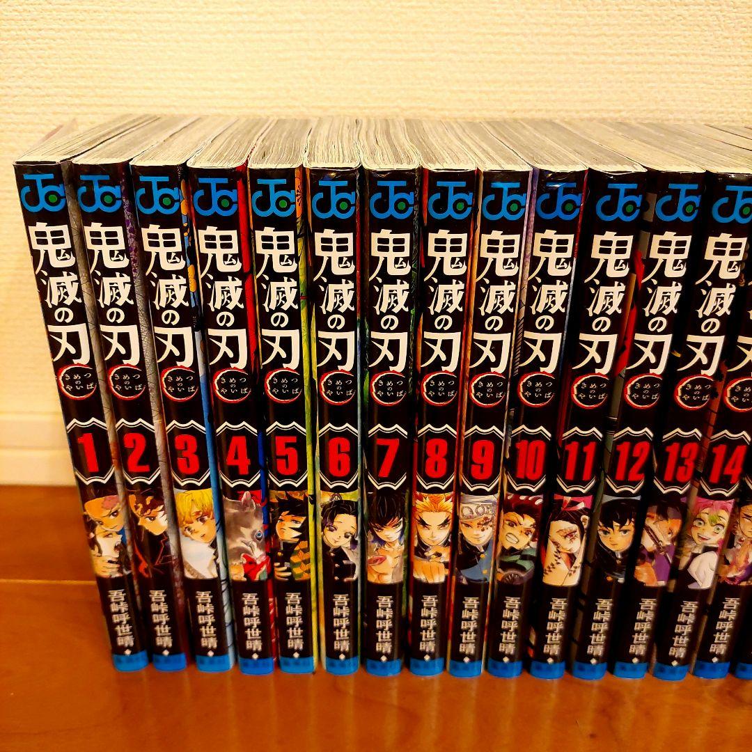 鬼滅の刃 1～23巻 全巻セット　+ 外伝
