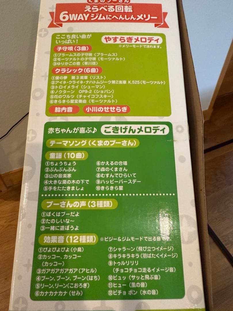 値下げしました！【送料込】くまのプーさんえらべる回転6wayジムにへんしんメリー