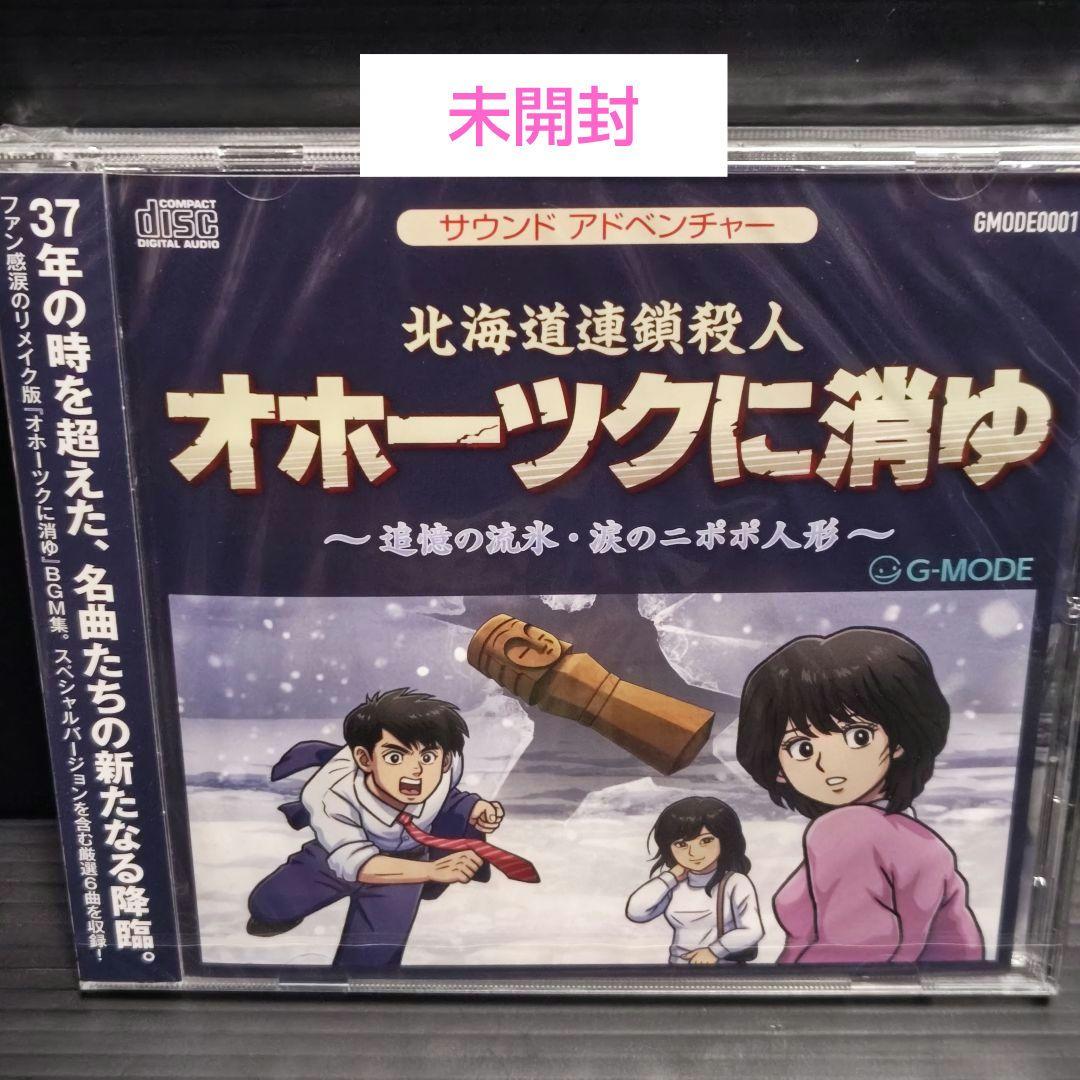 「オホーツクに消ゆ」初回限定 Nintendo Switch用 中古品