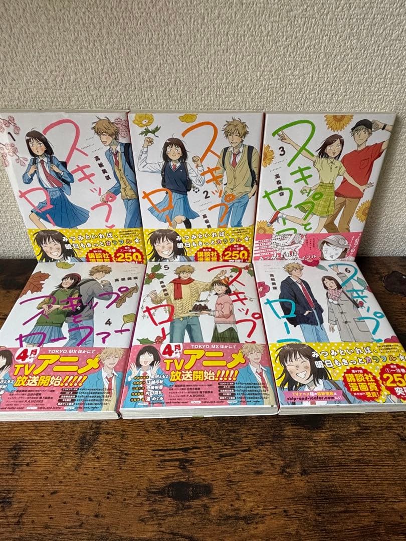 スキップとローファー 1〜11巻セット