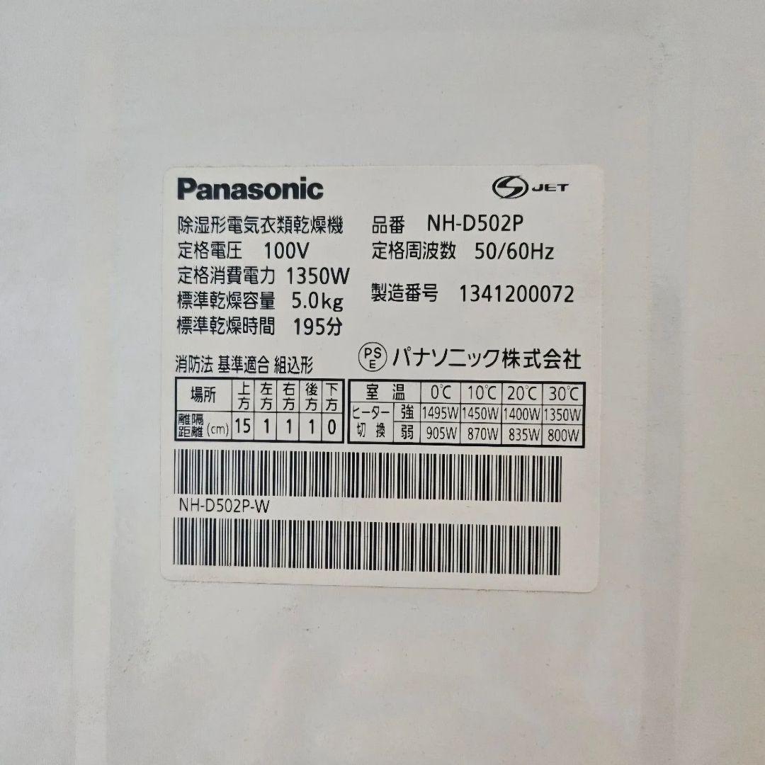 Panasonic パナソニック 電気衣類乾燥機 NH-D502P 動作良好