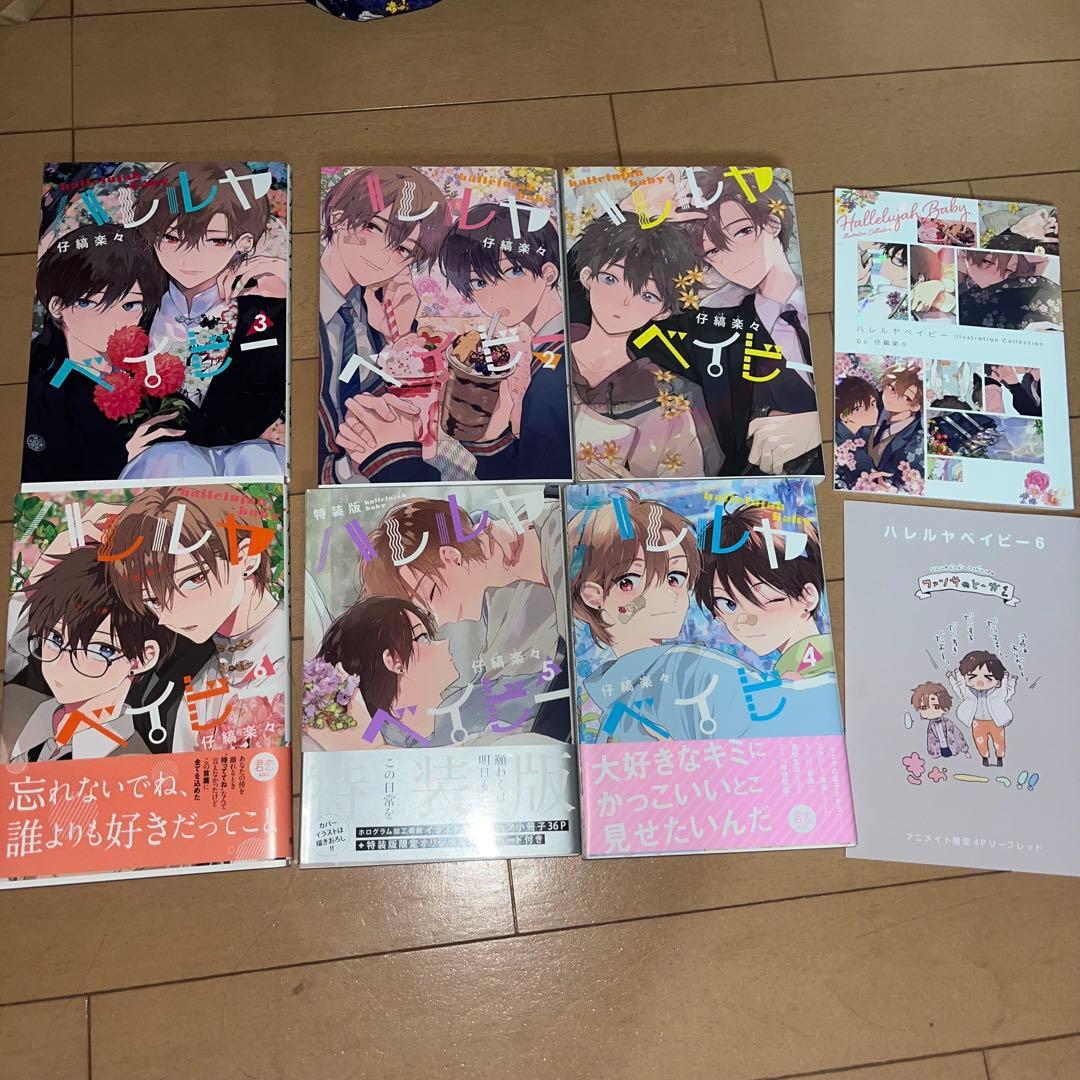 ハレルヤベイビー 仔縞楽々