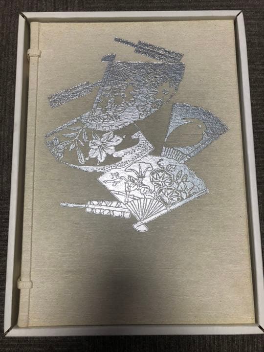 永楽善五郎　光村推古書院