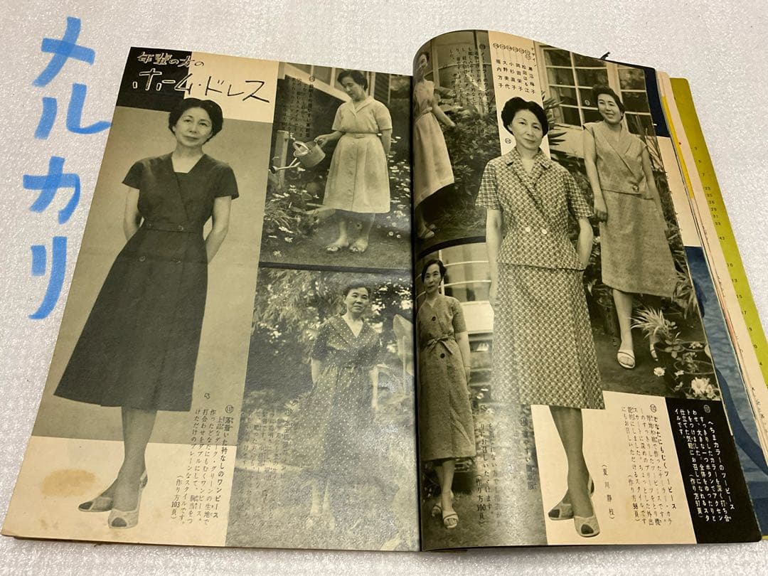 昭和34年／ホームドレスとあそび着。婦人倶楽部八月号付録。【ページ折れ　破れ有】