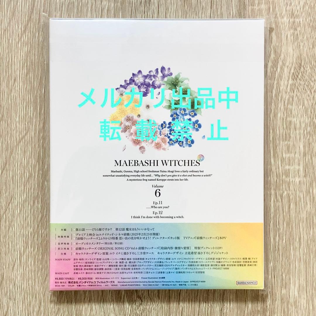 前橋限定冊子付 未開封 Blu-ray 前橋ウィッチーズ 6 特装限定版