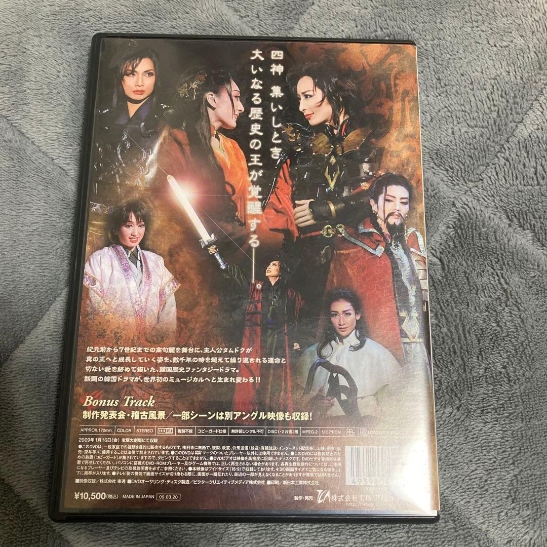 宝塚大劇場 花組公演 太王四神記-チュシンの星のもとに-〈2枚組〉