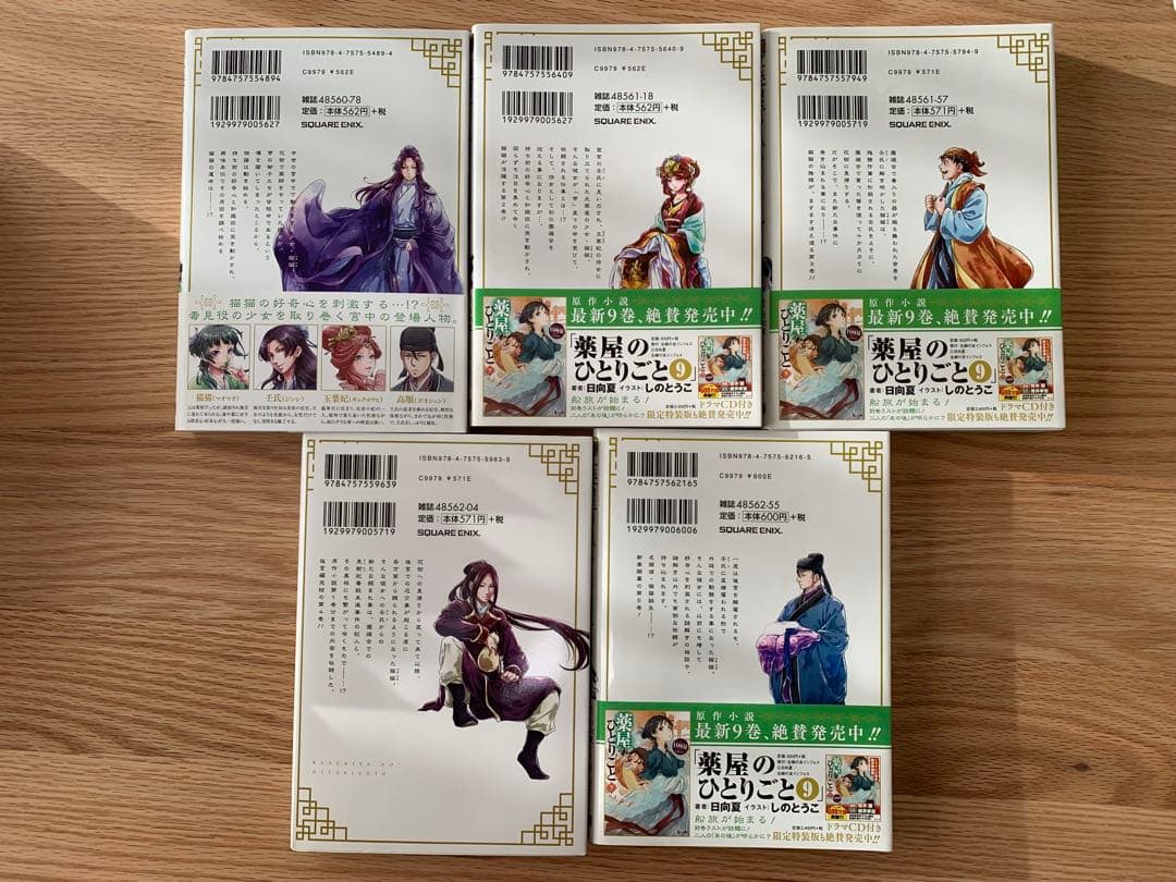 薬屋のひとりごと 1~15巻セット ねこクラゲ （ビッグガンガン/スクエニ）