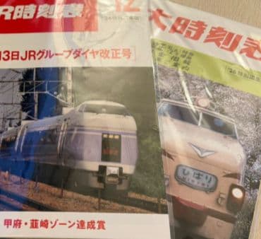 JR東日本 レジェンドトレインスタンプラリー時刻表風ノート5冊セット