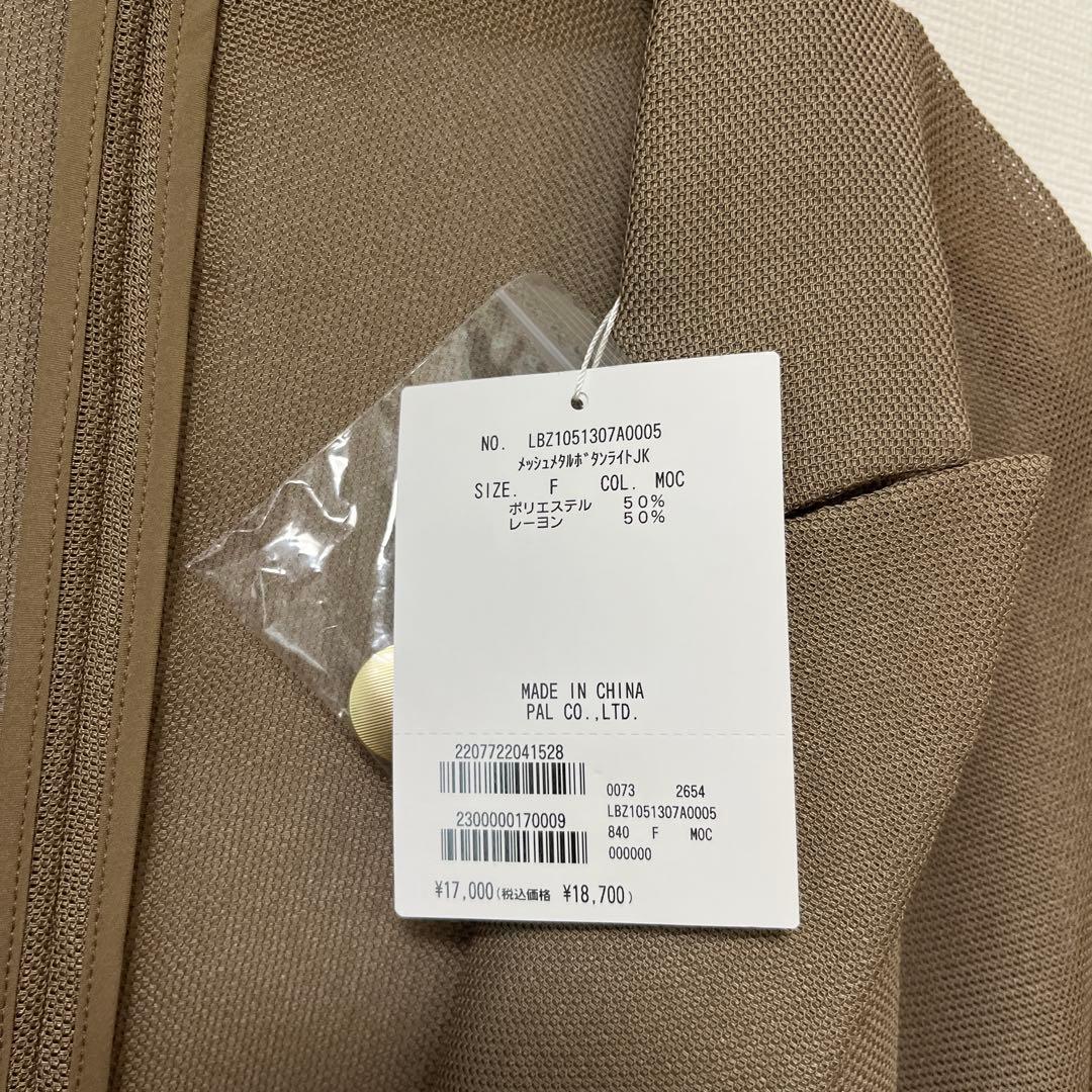 T⭐︎【新品タグ付き】メッシュメタルボタンライトジャケット(モカ)