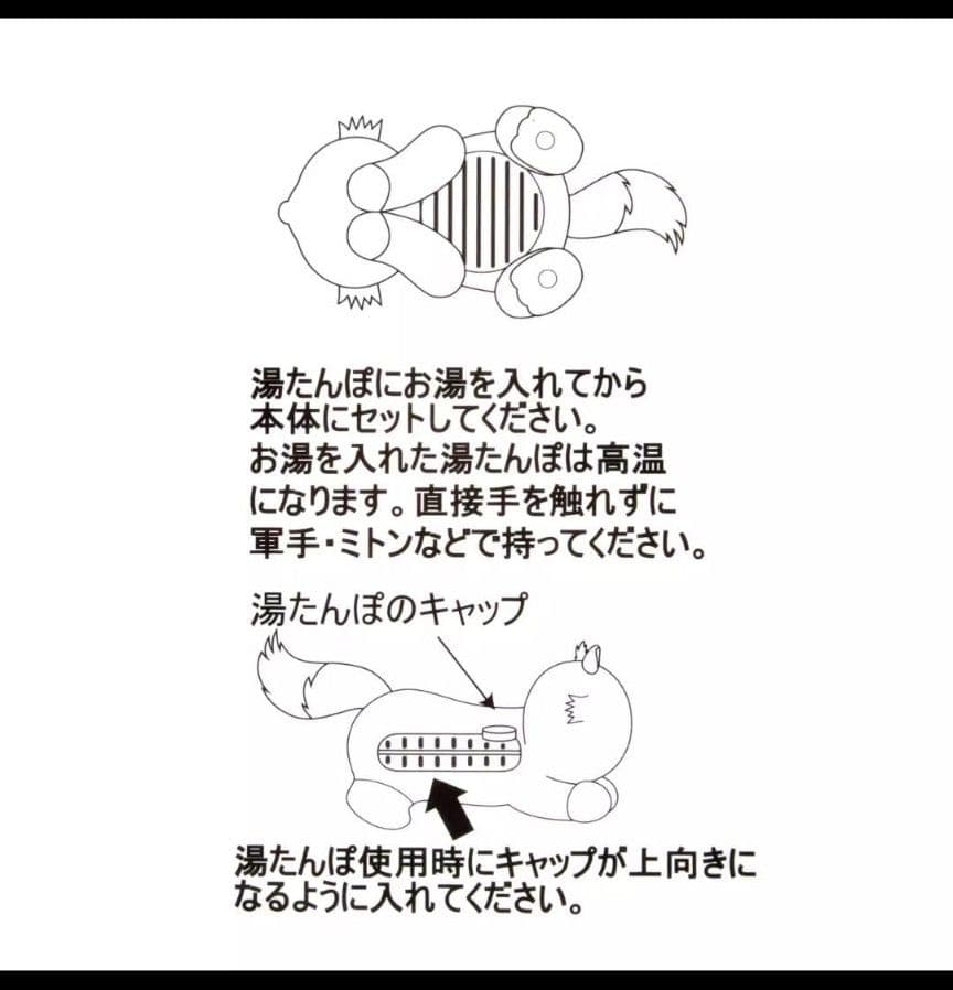 ルシファー 湯たんぽ