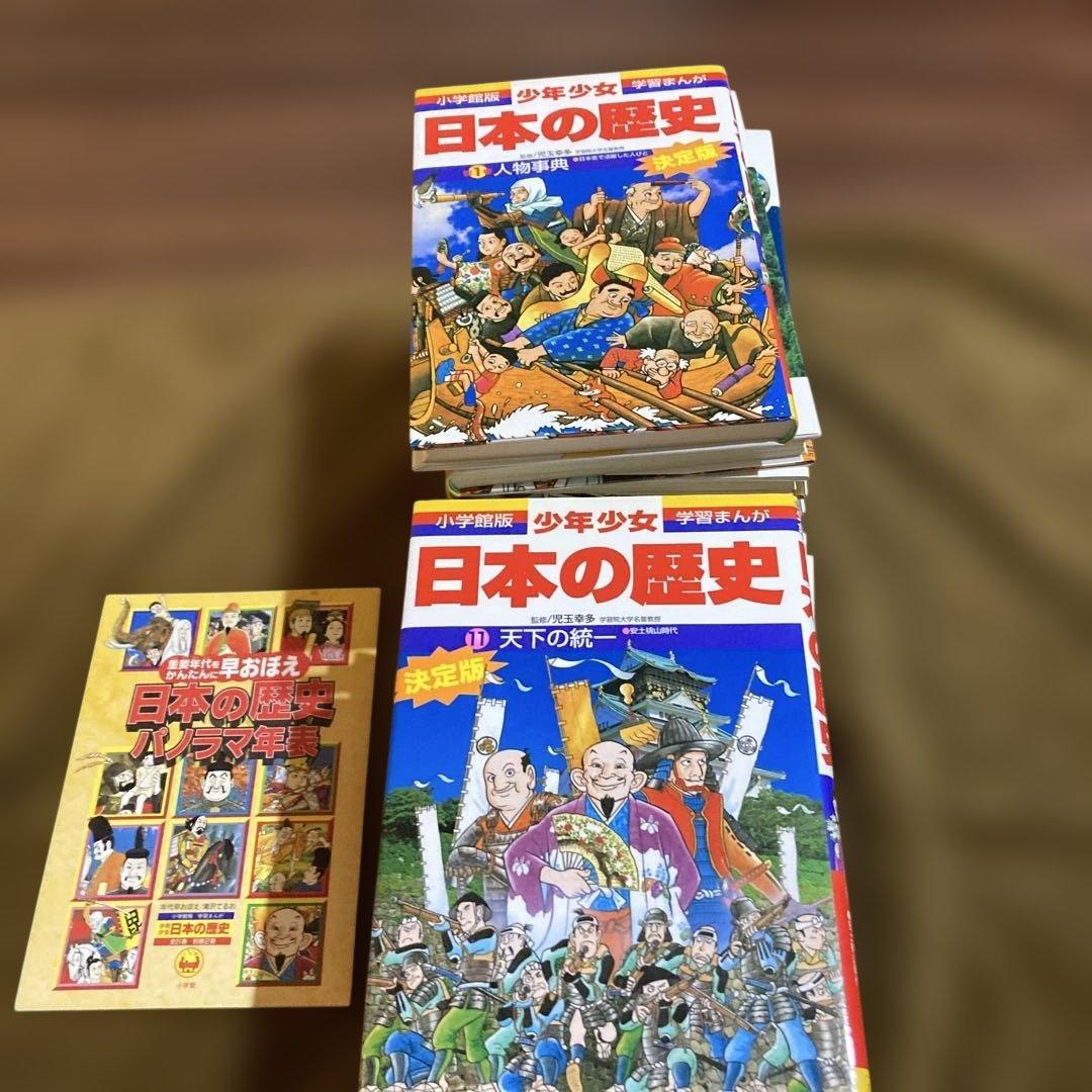 日本の歴史 全巻セット 23巻とパノラマ年表付き