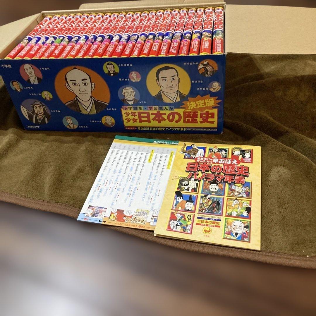 日本の歴史 全巻セット 23巻とパノラマ年表付き