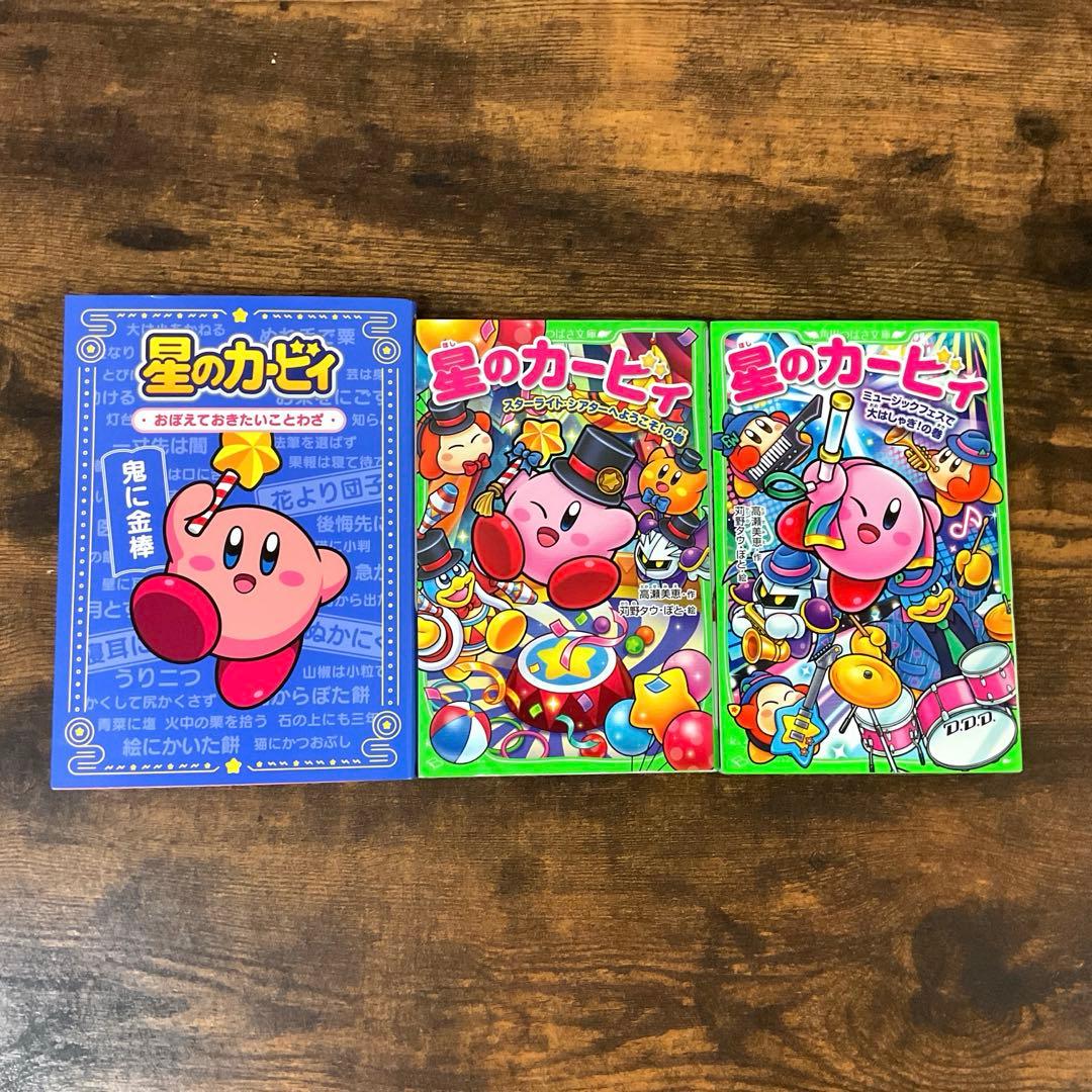 ⭐️角川つばさ文庫⭐️星のカービィ27冊セット