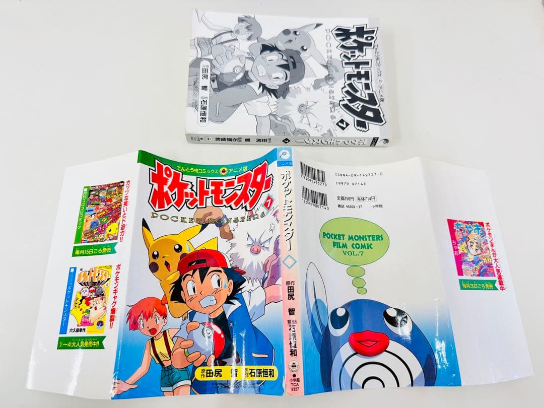 N1305　初版本　7巻　ポケットモンスター　てんとう虫コミックス　アニメ版