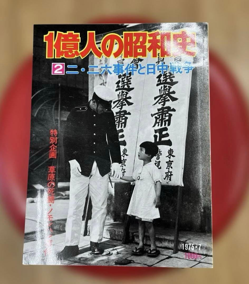 【貴重】1億人の昭和史 全15巻　　　　毎日新聞社刊