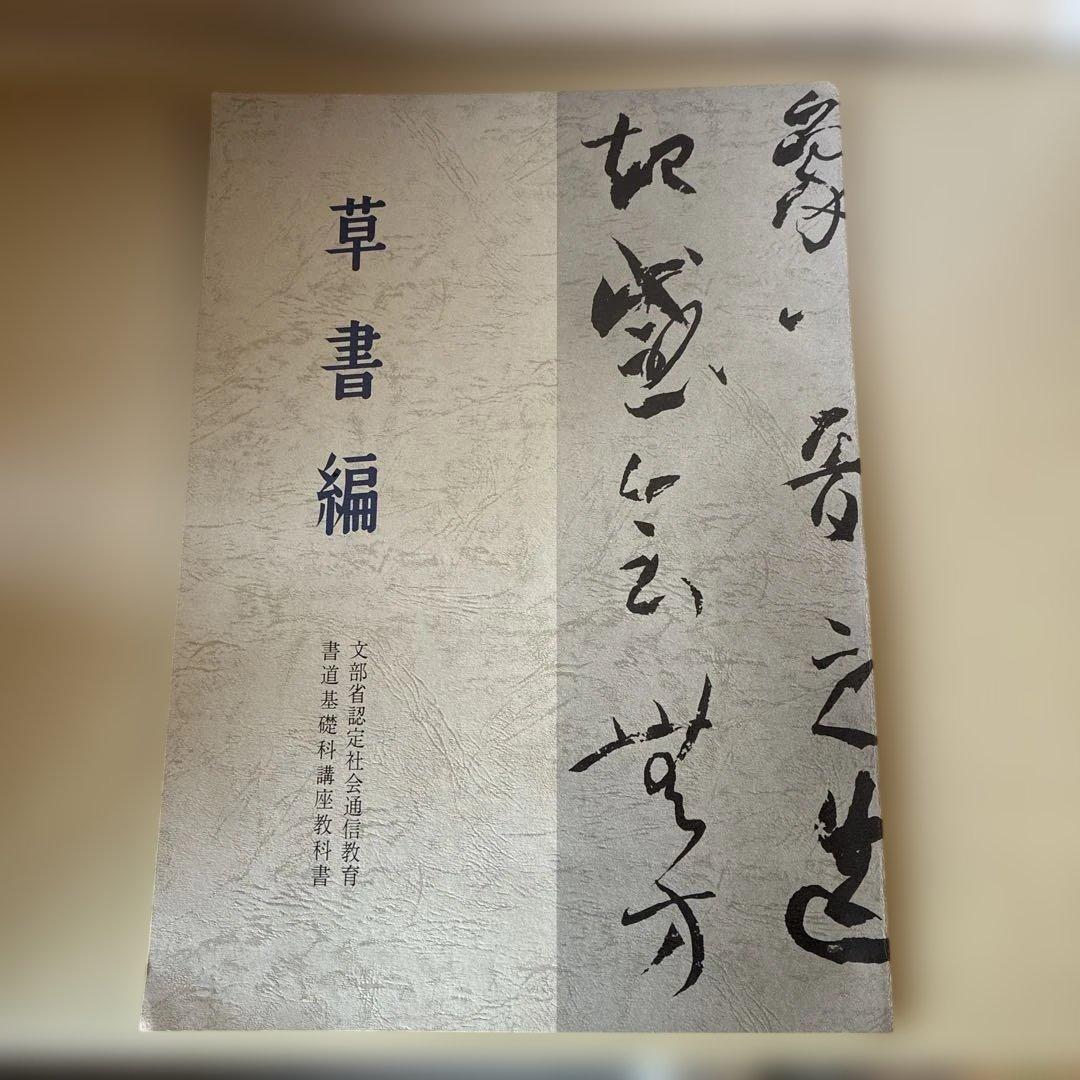 非売品　書道技法 3冊セット（かな・草書・行書） 大型本　縦約37㌢横約26㌢