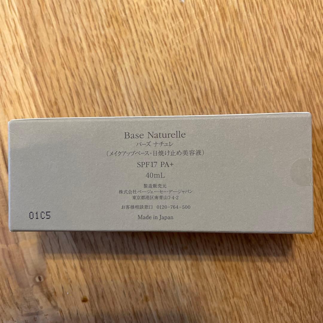 PGCD Base Naturelle 化粧下地 40ml
