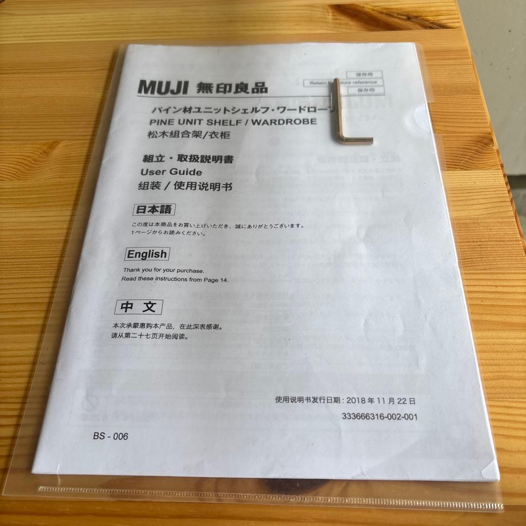 美品★無印 パイン材ユニットシェルフ・ワードローブ