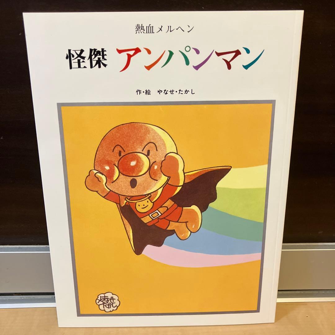 土日セール⭐︎【状態良好◎】やなせたかし大全