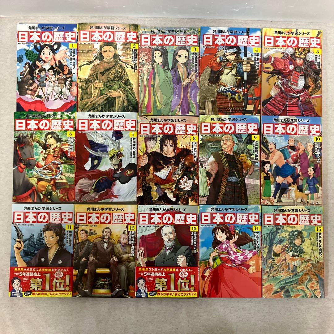 角川まんが学習シリーズ 日本の歴史 令和版　すごろ全15巻+別巻4冊セット