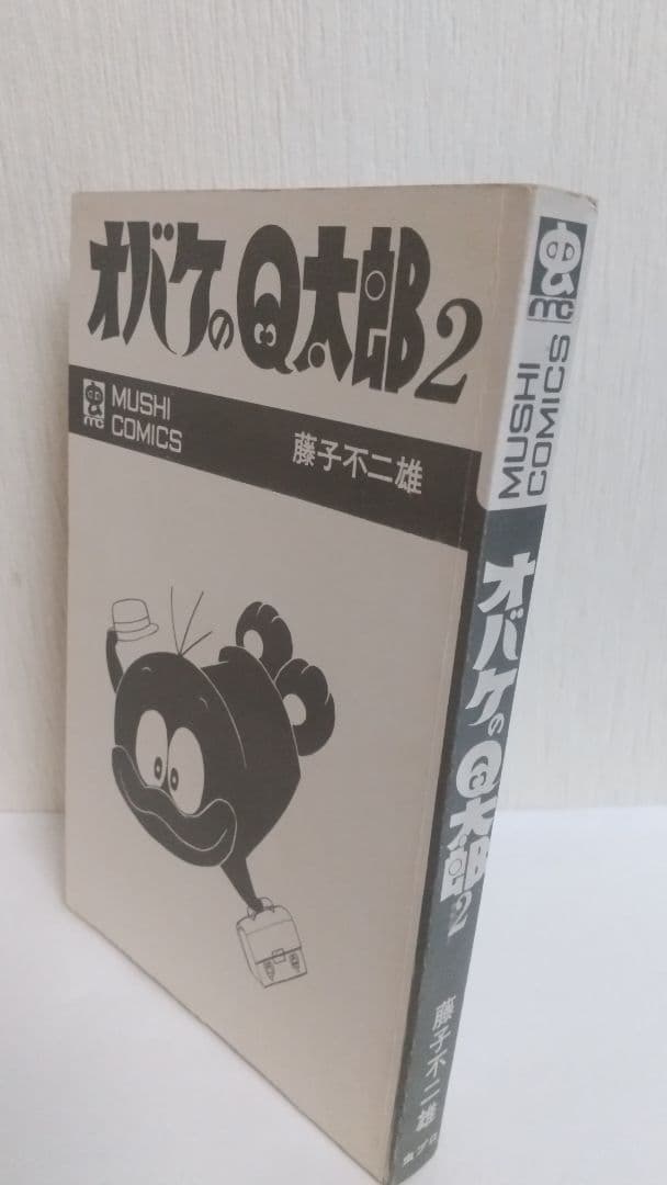 オバケのＱ太郎 2巻 虫コミックス　非貸本　藤子不二雄