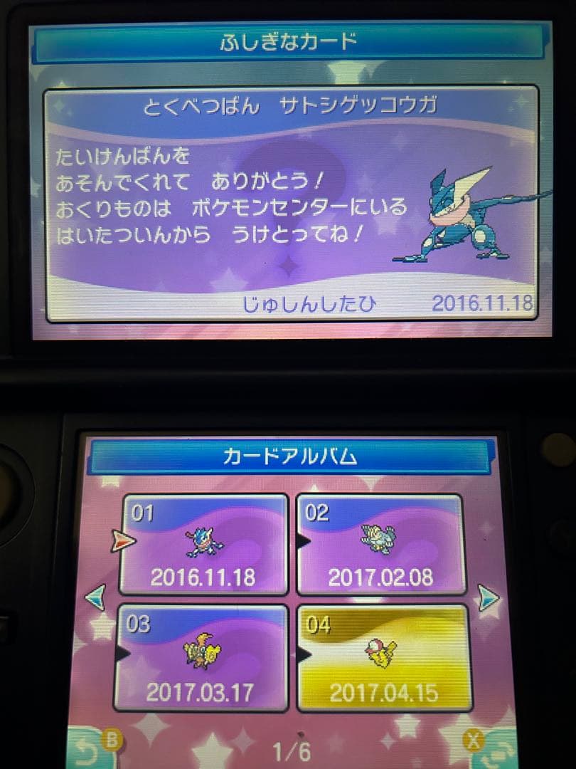 ルマンド　ポケットモンスター　サン　限定配布24枚　配布　未受け取り