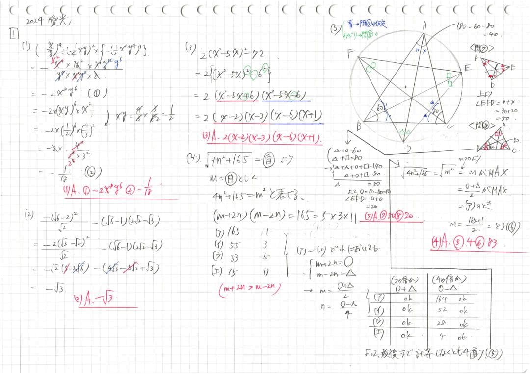 塾講師オリジナル数学解説 全問動画付!! 愛光 2022-24 高校入試 過去問