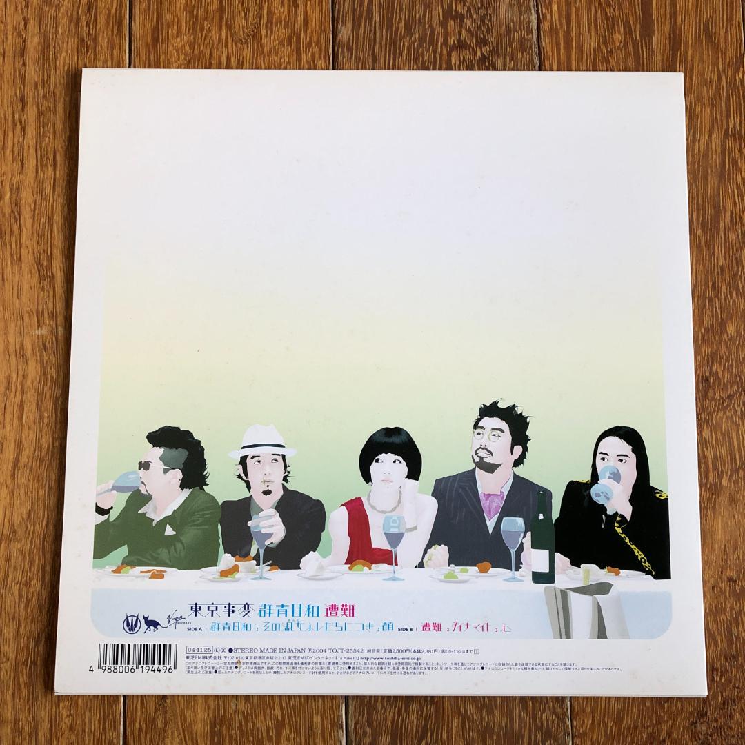 【初回生産限定】東京事変　群青日和 / 遭難　10インチアナログ盤