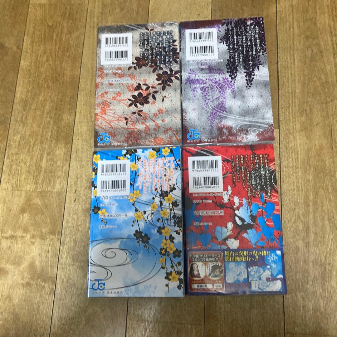 鬼滅の刃　1〜4巻　初版　4巻は帯付き　3〜4巻はジャンパラ付き