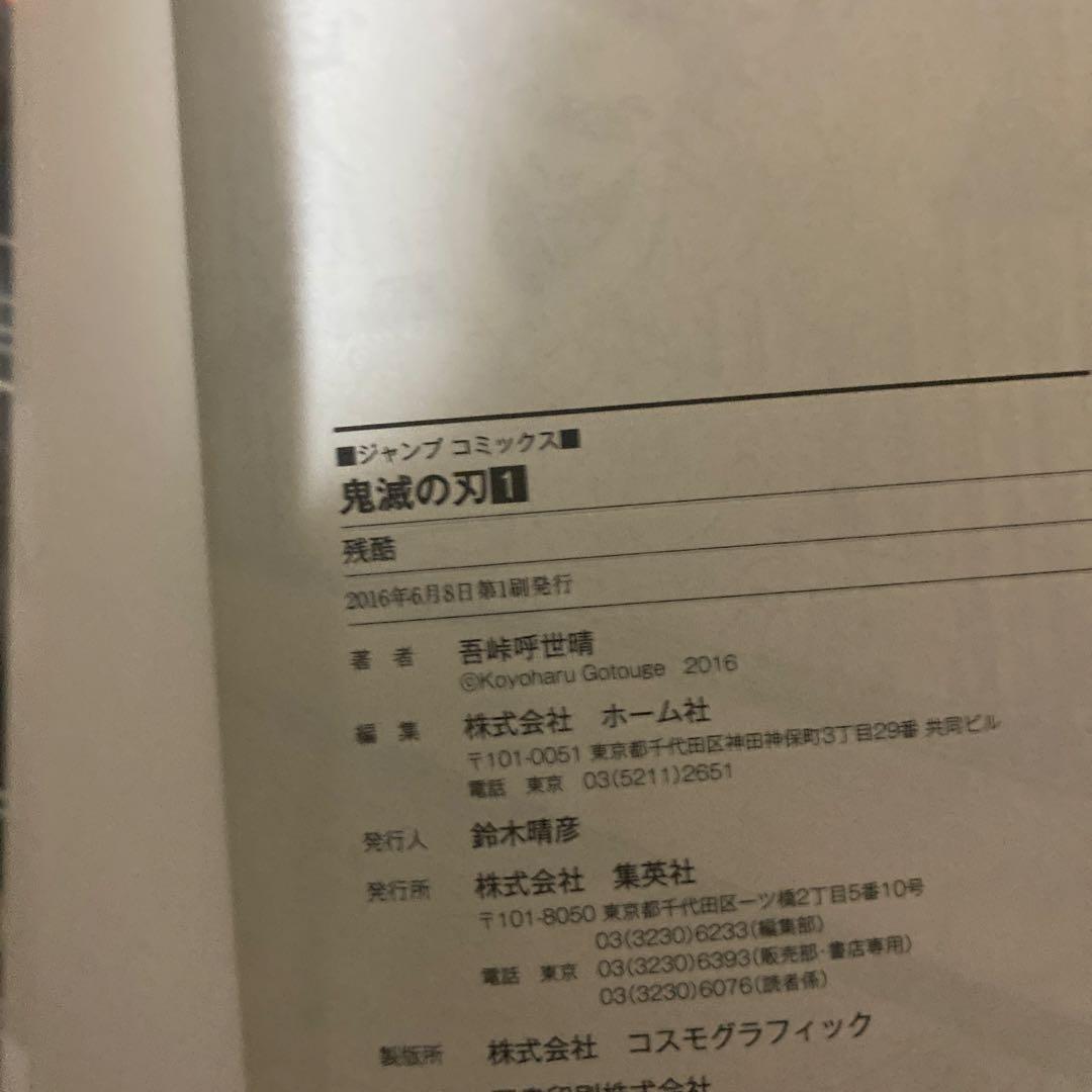 鬼滅の刃　1〜4巻　初版　4巻は帯付き　3〜4巻はジャンパラ付き
