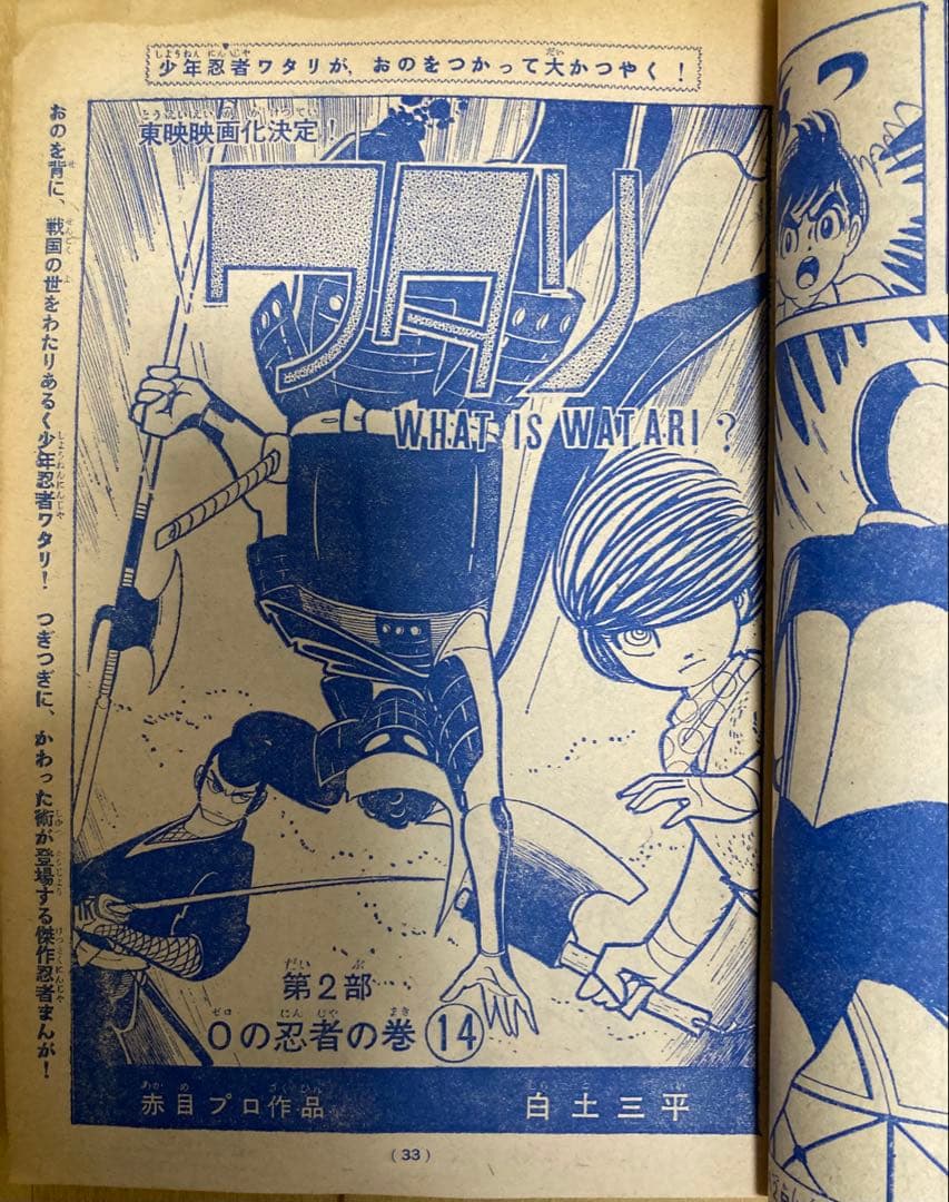 週刊少年マガジン　1966年27号【新連載】ウルトラマン/ 楳図かずお