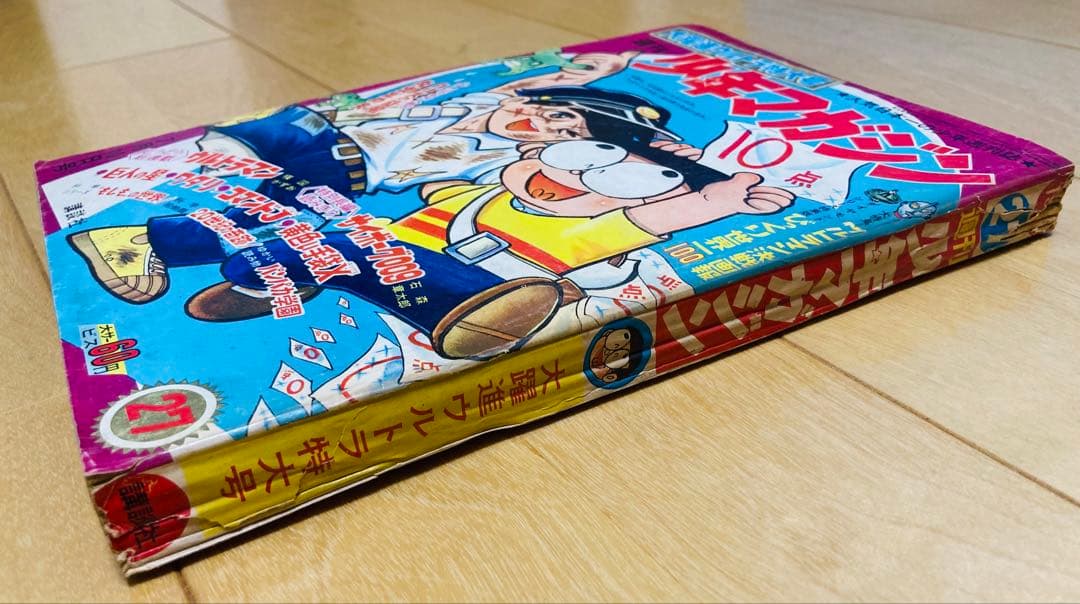 週刊少年マガジン　1966年27号【新連載】ウルトラマン/ 楳図かずお