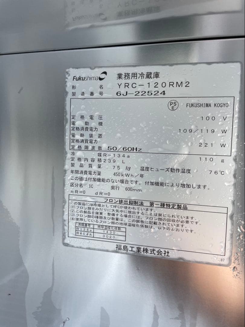 T73 台下冷蔵庫