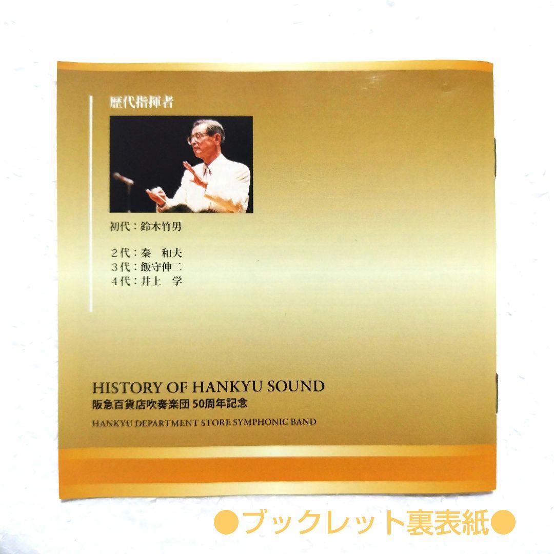 吹奏楽CD 阪急百貨店吹奏楽団 50周年記念〈全日本吹奏楽コンクール実況録音〉