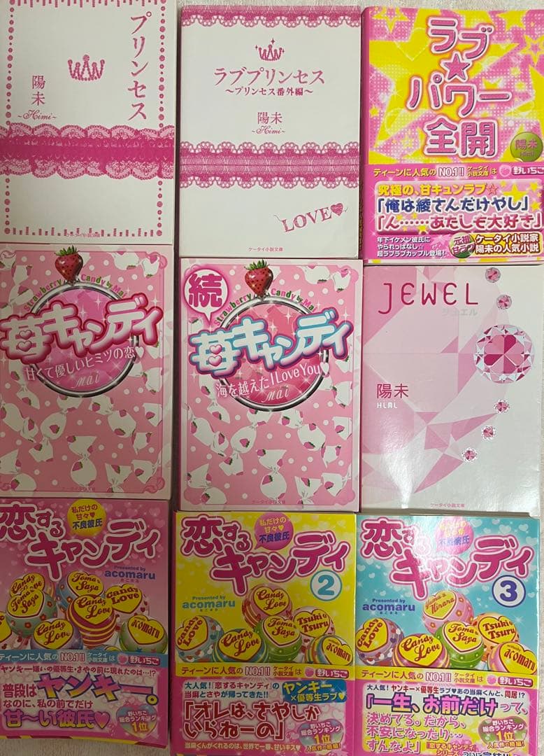 野いちご 魔法のiらんど 携帯小説　49冊セット　まとめ売り　1冊からもOK