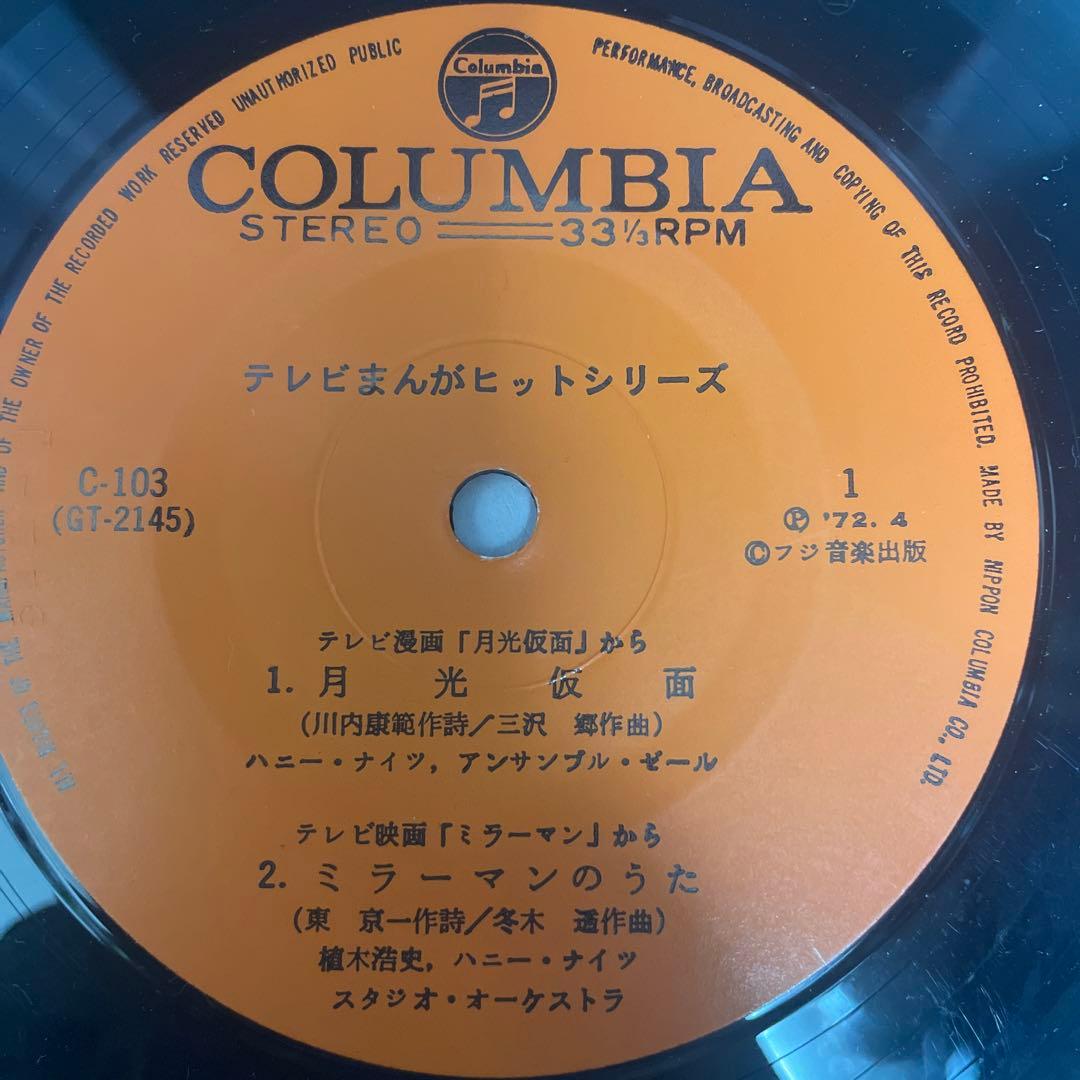 7インチシングルレコード　藤浩一 / テレビまんがヒットシリーズ